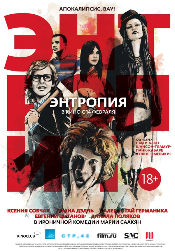 Постер: Энтропия