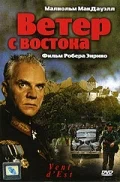Постер: Ветер с востока
