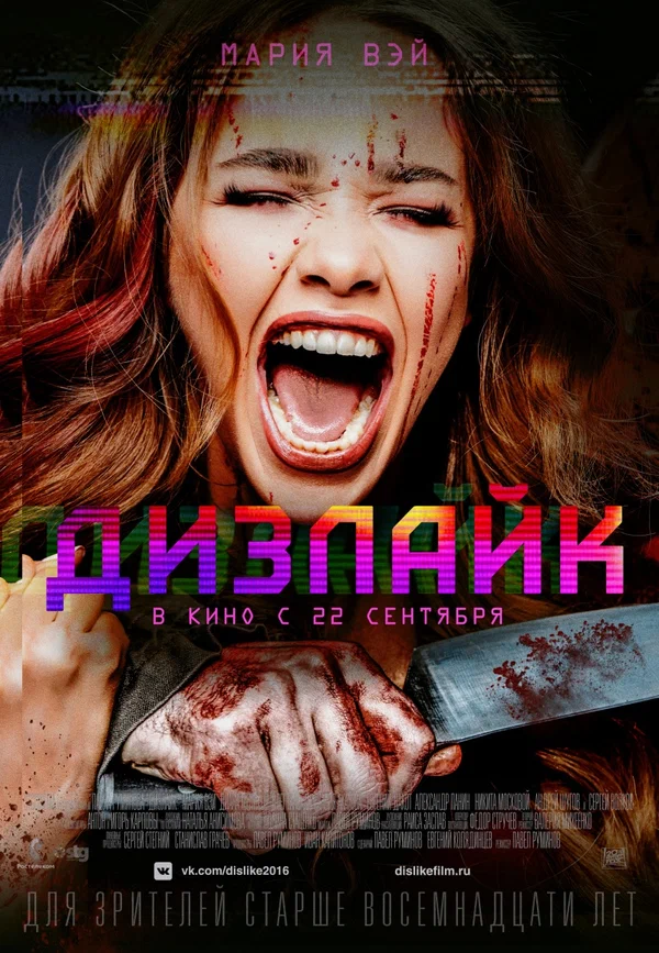 Постер: Дизлайк