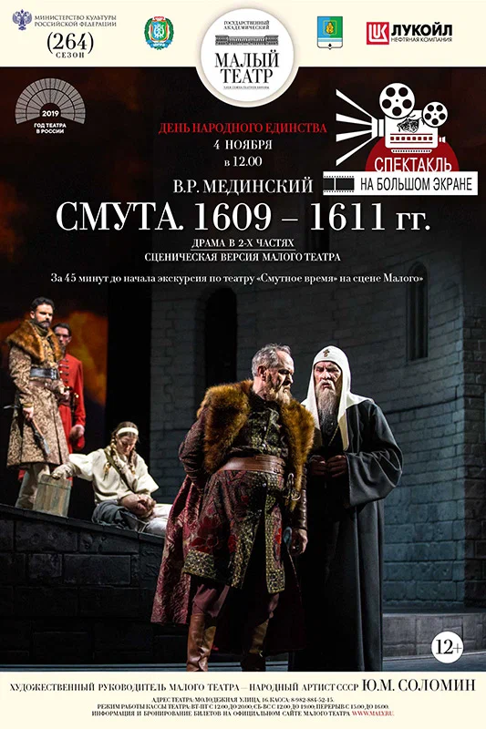 Постер: Смута. 1609—1611 гг.