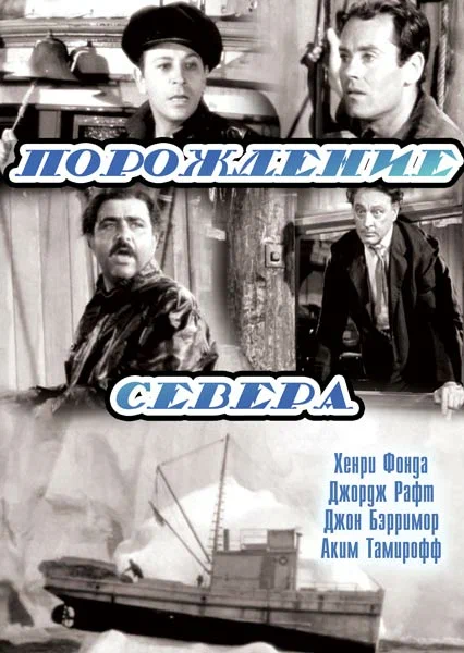 Постер: Порождение севера