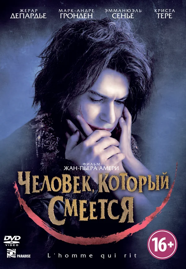 Постер: Человек, который смеется