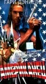 Постер: Американский боец