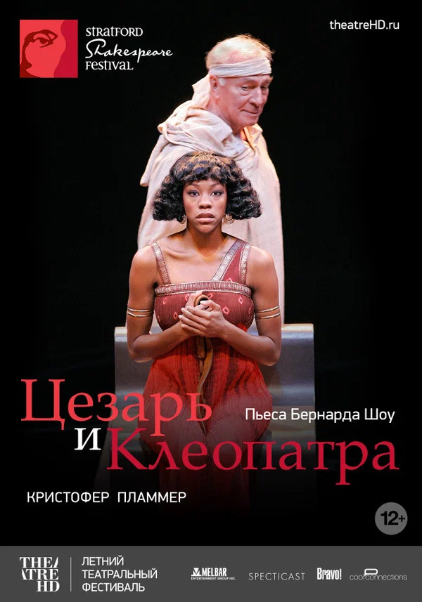 Постер: Цезарь и Клеопатра