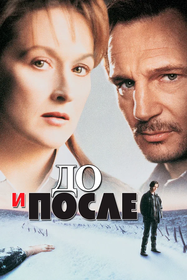 Постер: До и после