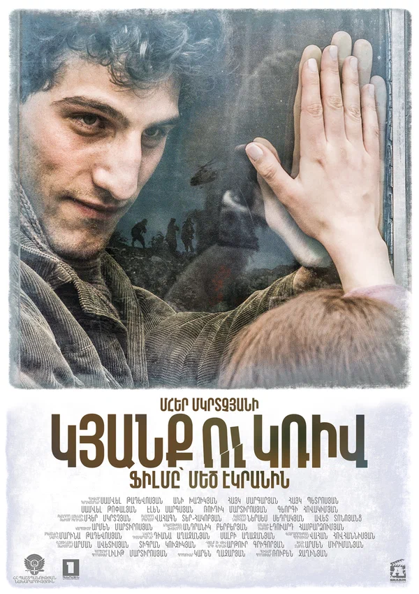 Постер: Линия