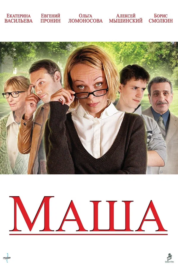 Постер: Маша