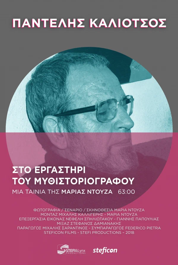 Постер: Pantelis Kaliotsos, in the Writer's Workshop