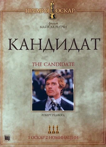 Постер: Кандидат
