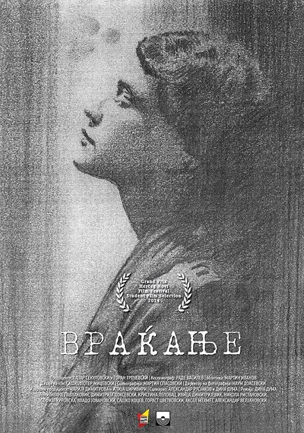 Постер: Vrakanje