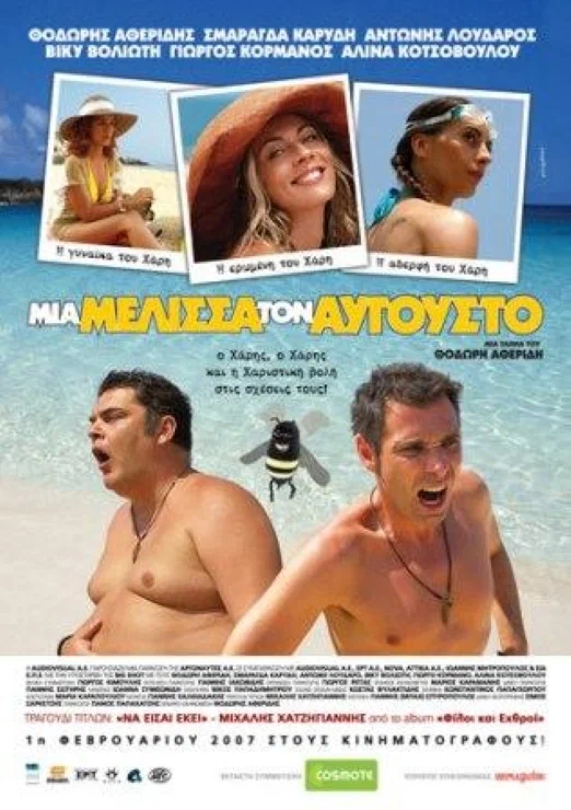 Постер: Пчела в августе