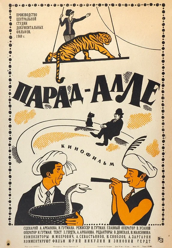 Постер: Парад-Алле