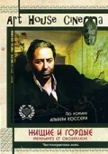 Постер: Нищие и гордые