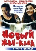 Постер: Новый Жан-Клод