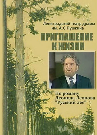 Постер: Приглашение к жизни