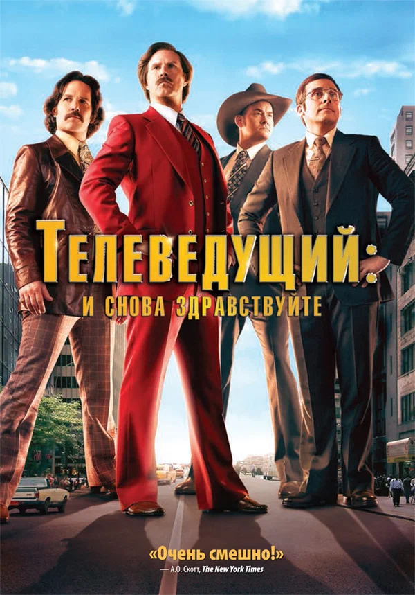 Постер: Телеведущий: И снова здравствуйте