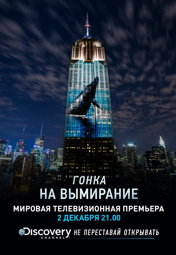 Постер: Гонка на вымирание