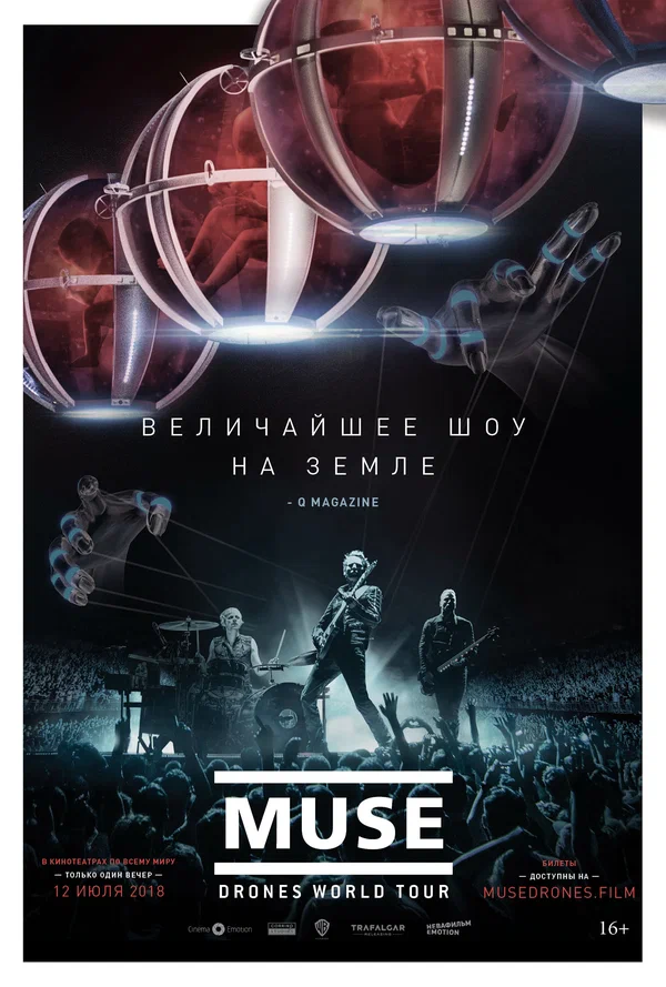 Постер: Muse: Мировой тур Drones