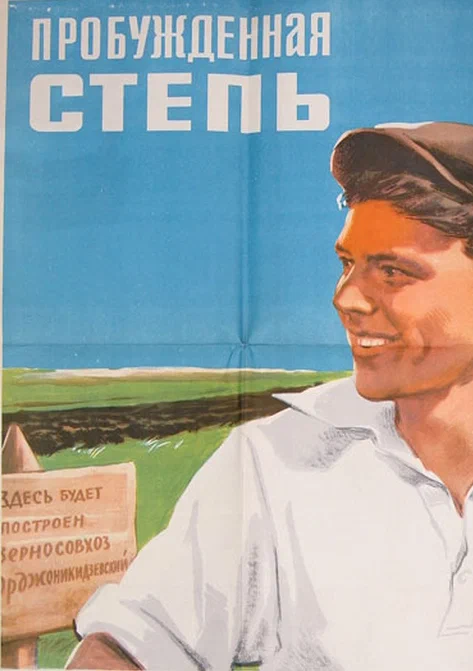 Постер: Пробужденная степь