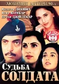 Постер: Судьба солдата