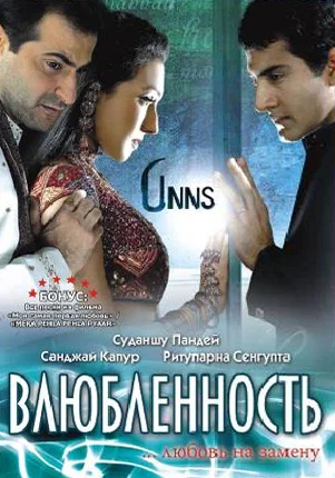 Постер: Влюбленность