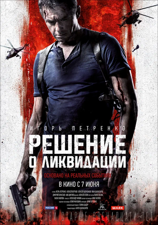 Постер: Решение о ликвидации