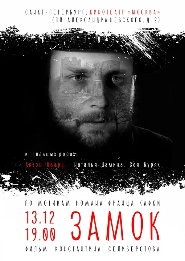 Постер: Замок