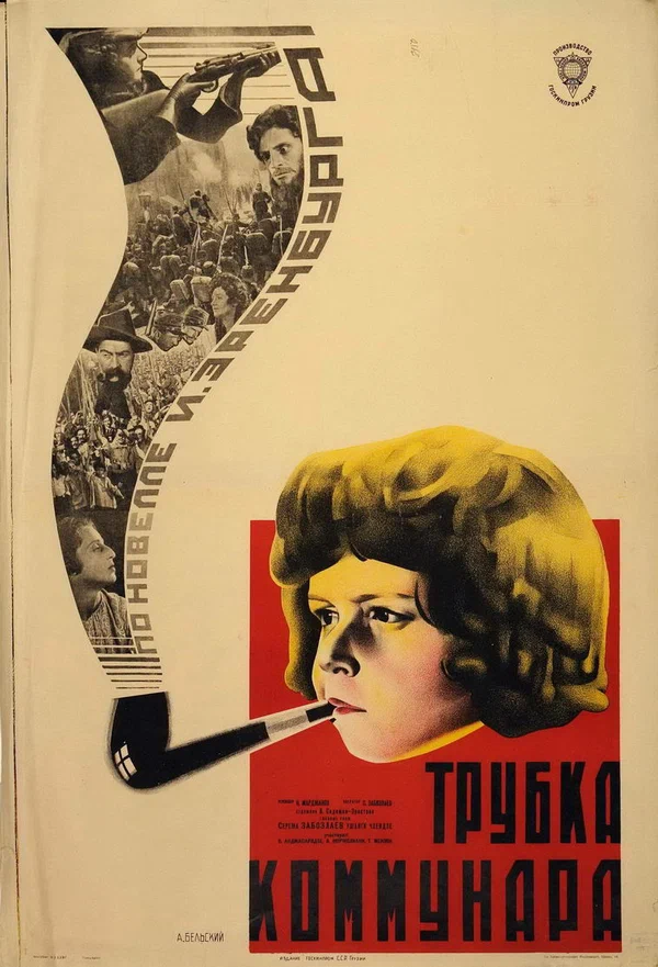Постер: Трубка коммунара
