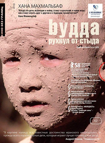 Постер: Будда рухнул от стыда