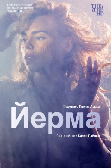 Постер: Йерма