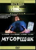 Постер: Мусорщик