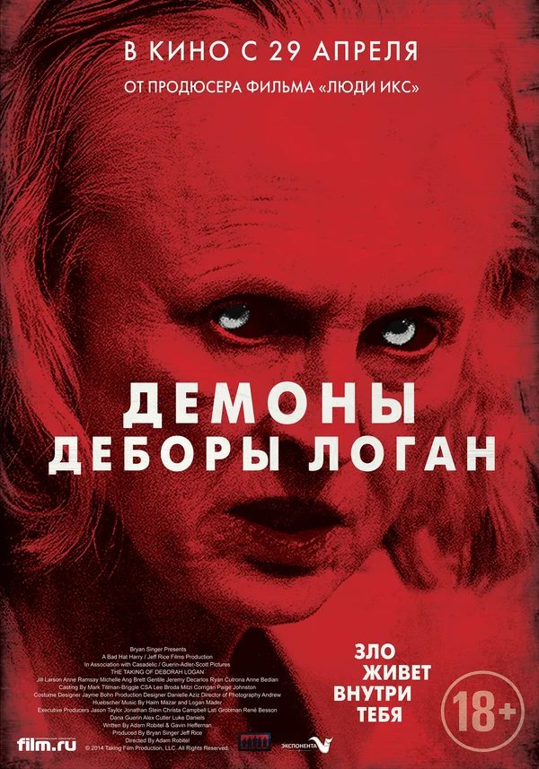 Постер: Демоны Деборы Логан
