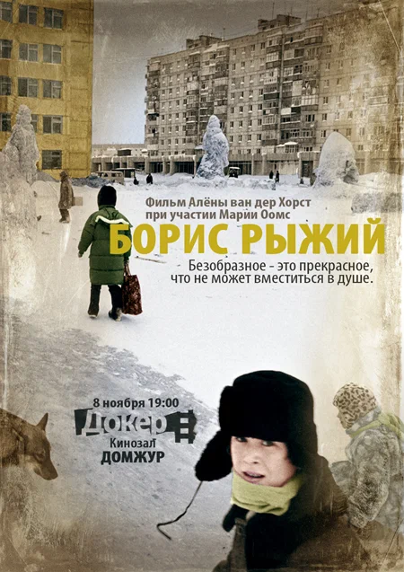 Постер: Борис Рыжий