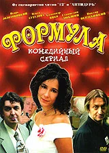 Постер: Формула