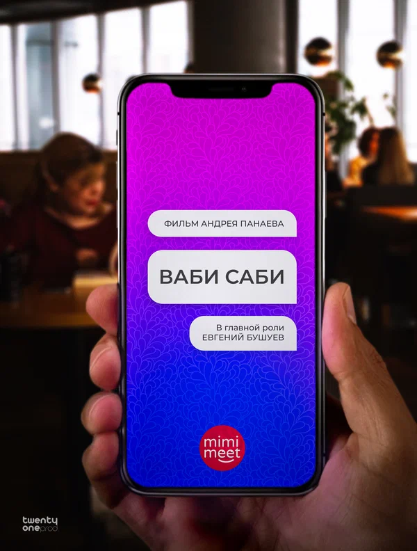 Постер: Ваби Саби