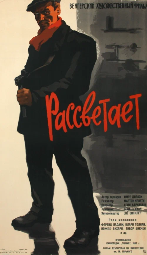 Постер: Рассветает