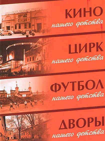 Постер: Цирк нашего детства