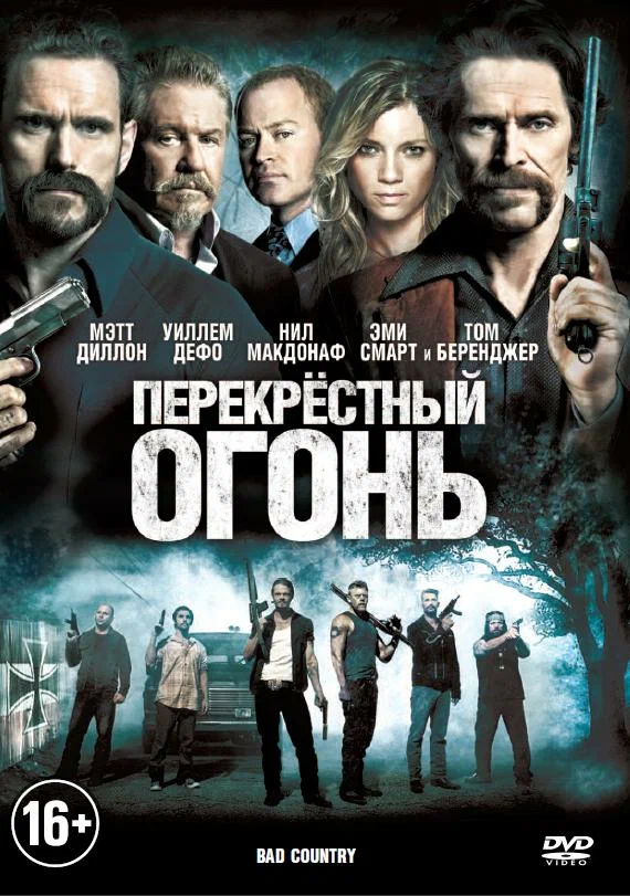 Постер: Перекрестный огонь