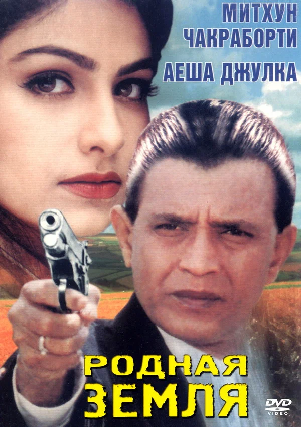Постер: Родная земля