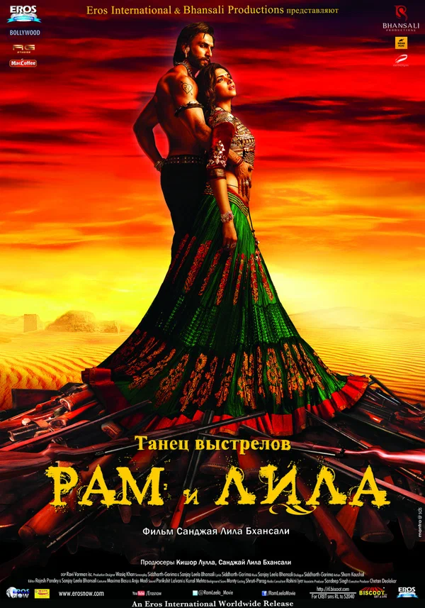 Постер: Рам и Лила