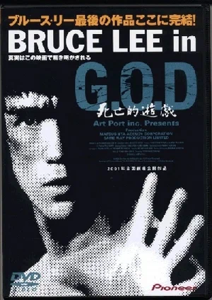 Постер: Bruce Lee in G.O.D.