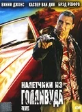 Постер: Налетчики из Голливуда
