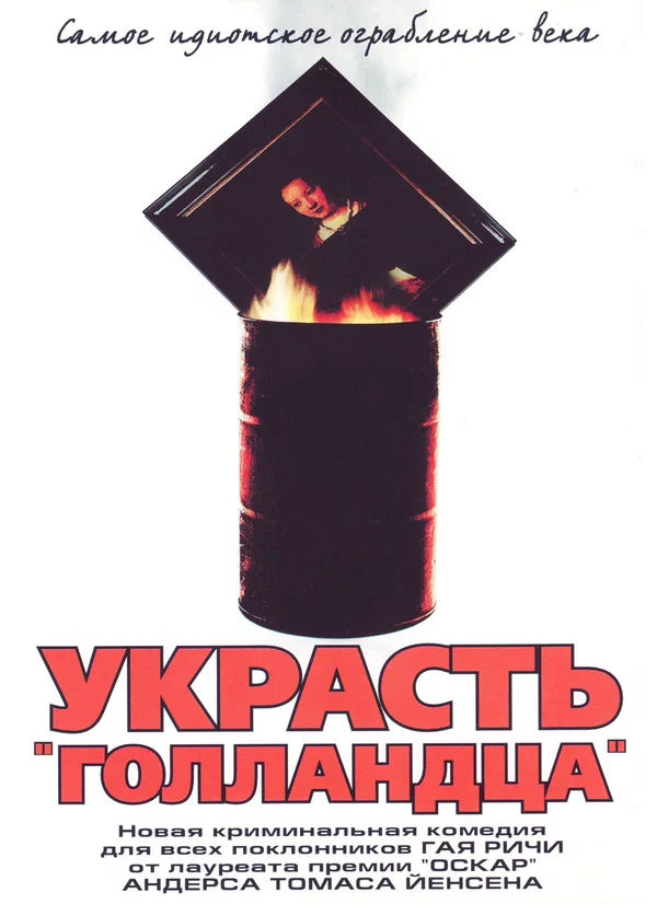 Постер: Украсть «Голландца»