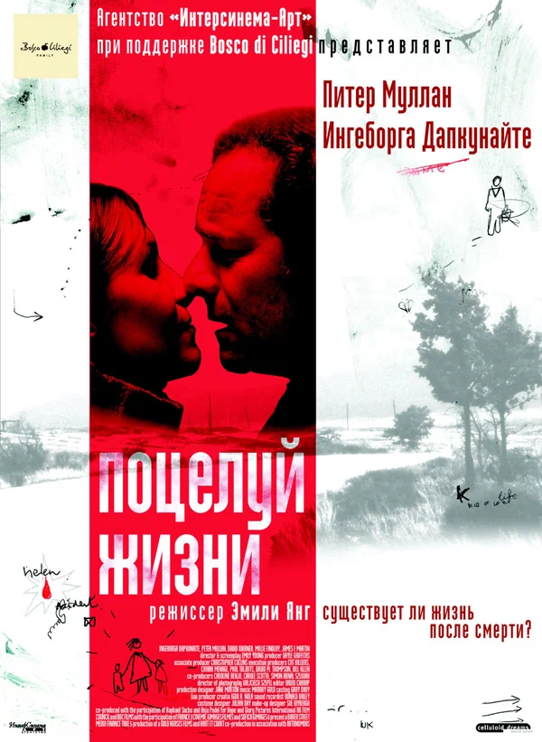 Постер: Поцелуй жизни