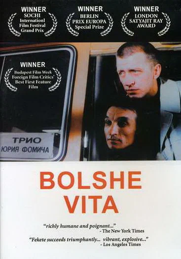 Постер: Больше вита