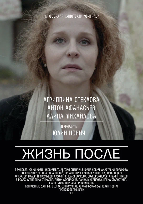 Постер: Жизнь после