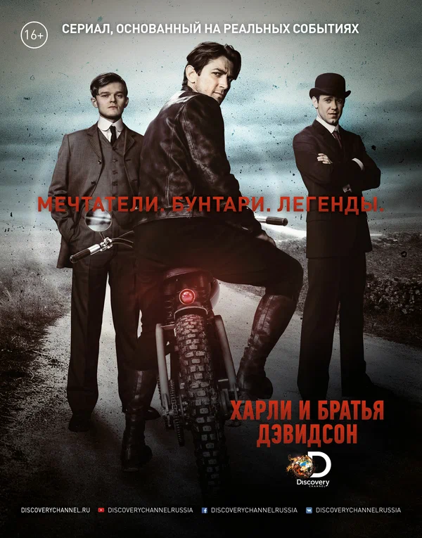 Постер: Харли и братья Дэвидсон