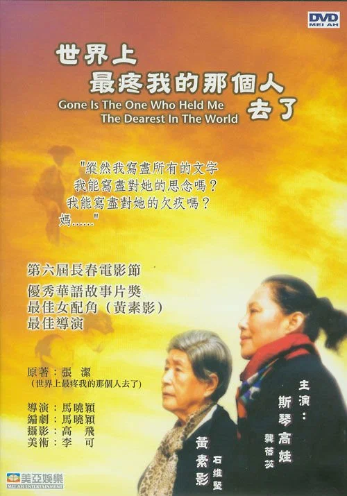 Постер: Shi jie shang zui teng wo de na ge ren qu le