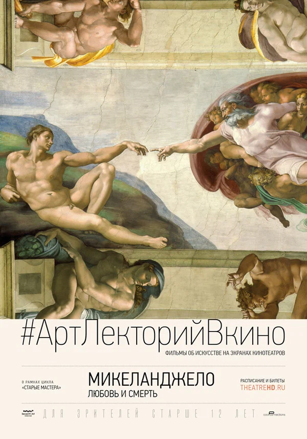 Постер: Микеланджело: Любовь и смерть