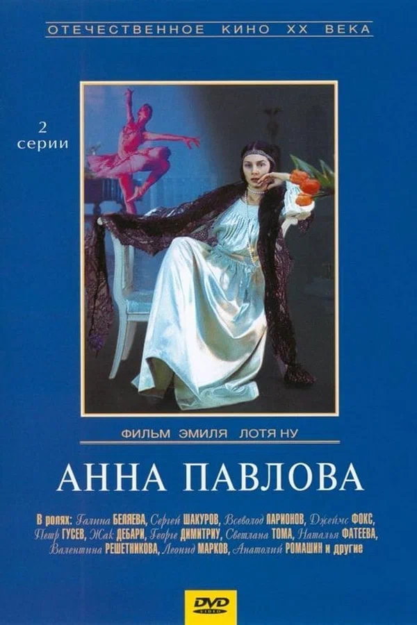 Постер: Анна Павлова